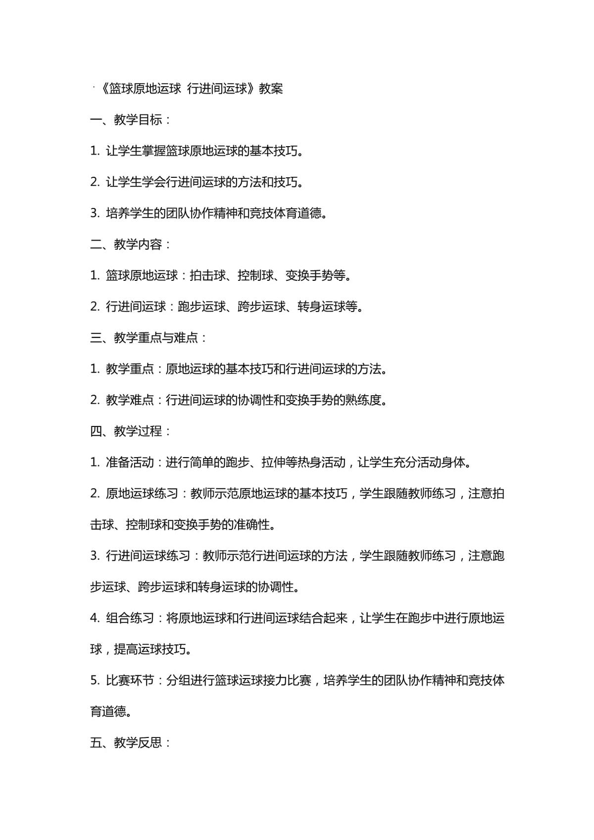 新手篮球训练计划教案全集图片